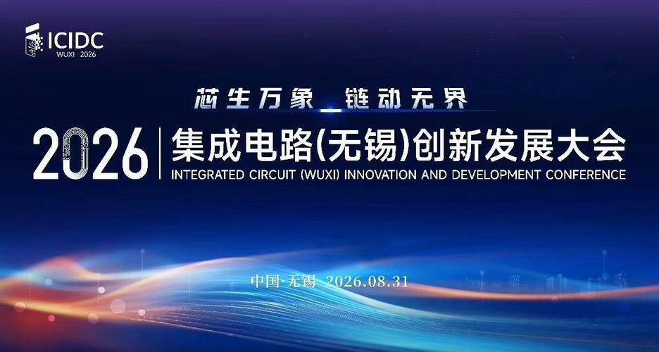 "芯"动无锡:解码中国集成电路的"太湖印记"