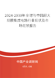 超大规模集成电路行业发展前景